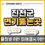 진천군변기뚫는곳
