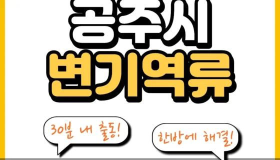 공주시변기역류