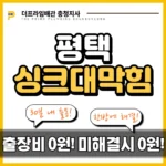 평택싱크대막힘