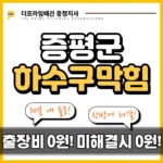 증평군하수구막힘