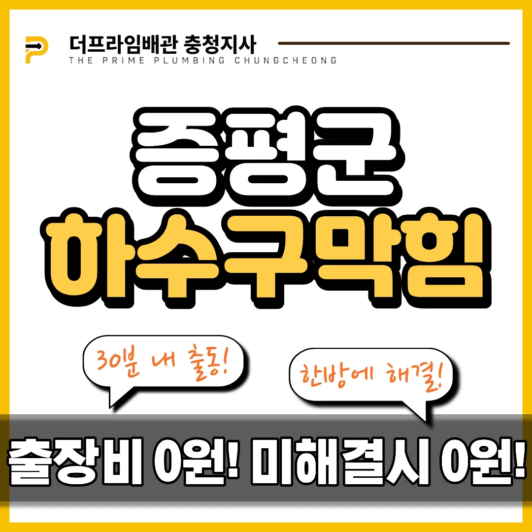증평군하수구막힘