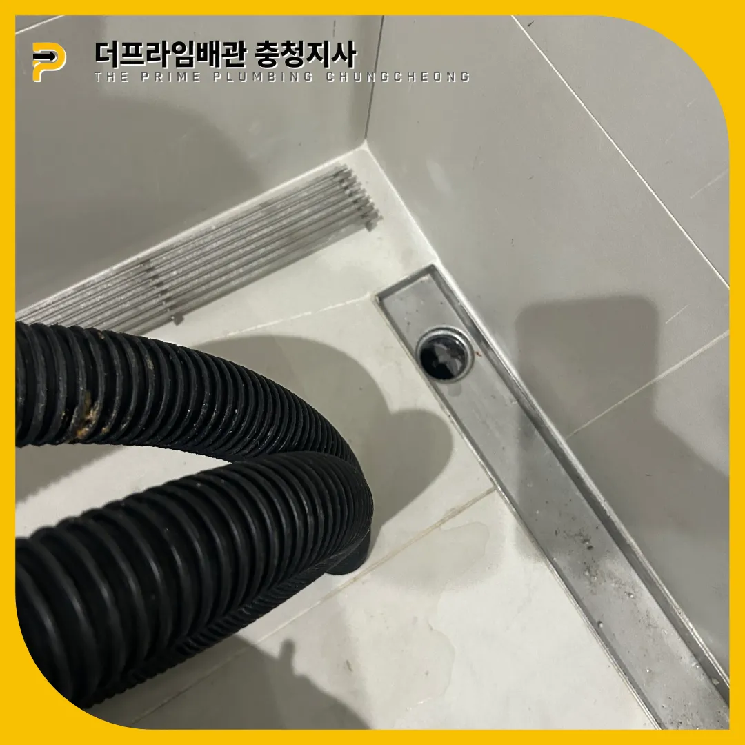 하수구막힘