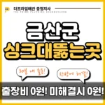 금산군싱크대뚫는곳