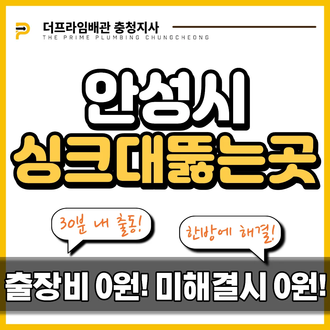 안성시싱크대뚫는곳