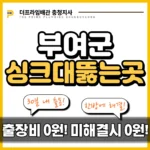 부여군싱크대뚫는곳