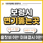 보령시변기뚫는곳