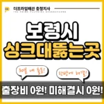 보령시싱크대뚫는곳