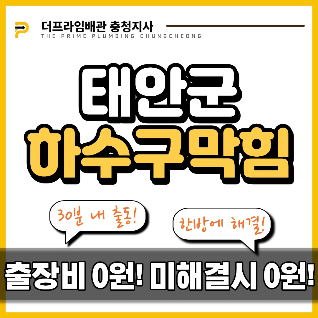 태안군하수구막힘
