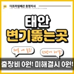 태안변기뚫는곳