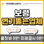 보령변기뚫는업체