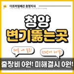 청양변기뚫는곳