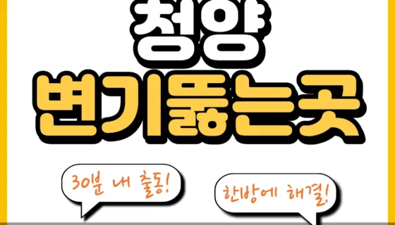 청양변기뚫는곳