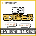 홍성변기뚫는곳