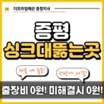 증평싱크대뚫는곳