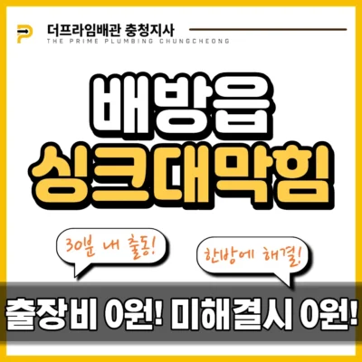 배방읍싱크대막힘