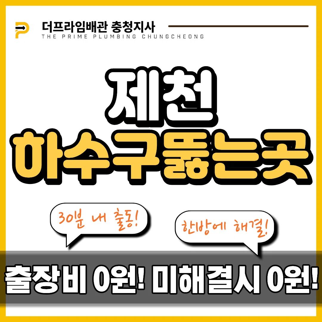 제천하수구뚫는곳
