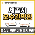 세종시오수관막힘