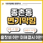 종촌동변기막힘