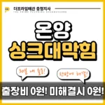 온양싱크대막힘
