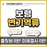 보령변기역류