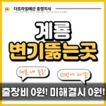 계룡변기뚫는곳