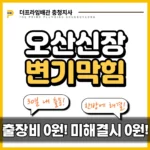 오산신장변기막힘