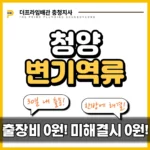 청양변기역류