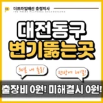 대전동구변기뚫는곳