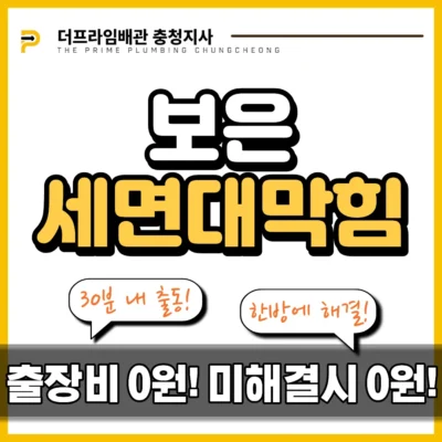 보은세면대막힘
