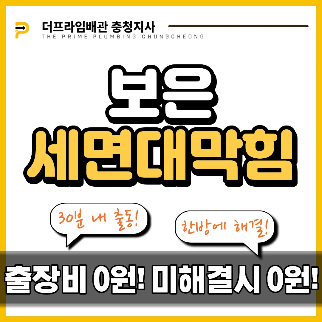 보은세면대막힘