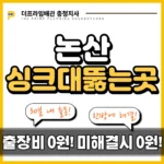 논산싱크대뚫는곳