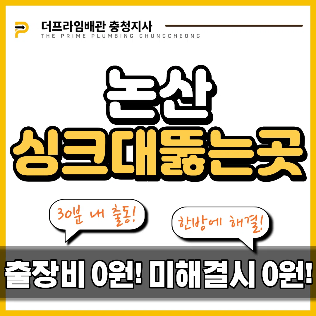 논산싱크대뚫는곳