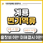 계룡변기역류