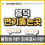 흥덕변기뚫는곳