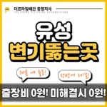 유성변기뚫는곳