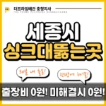 세종시싱크대뚫는곳