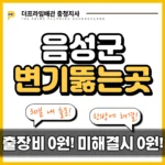 음성군변기뚫는곳