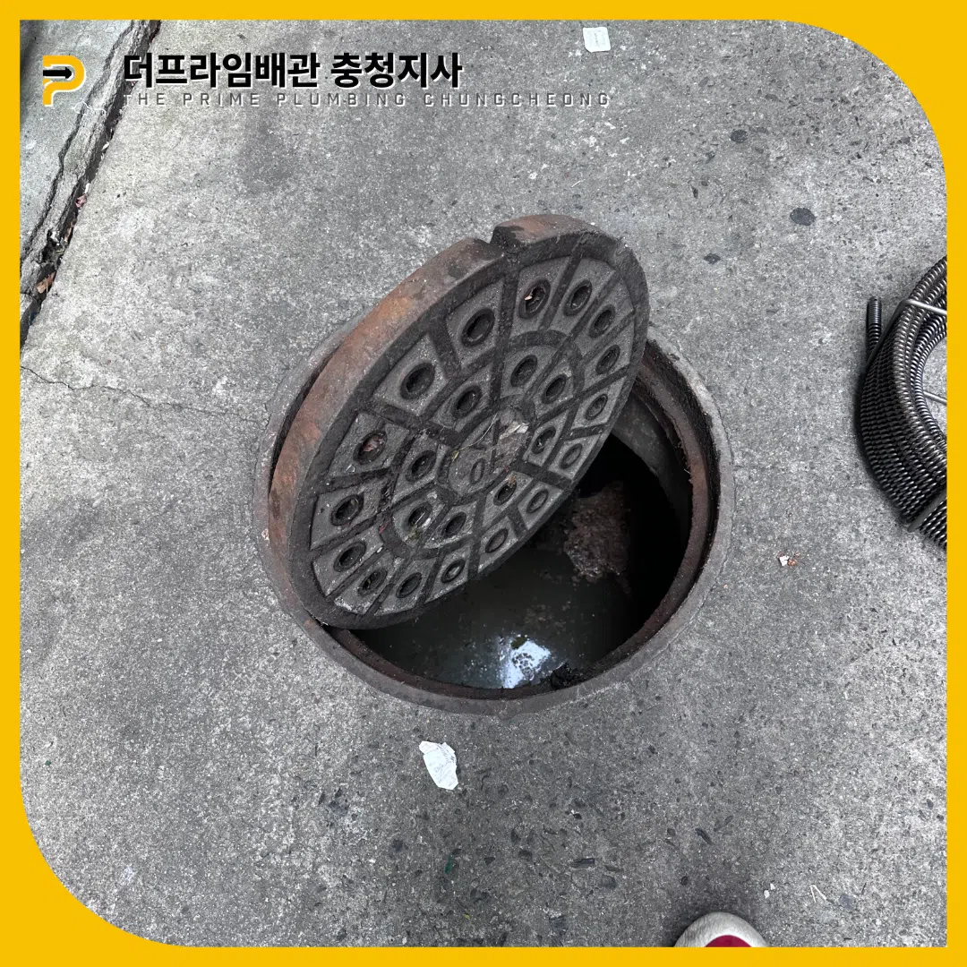 하수구막힘