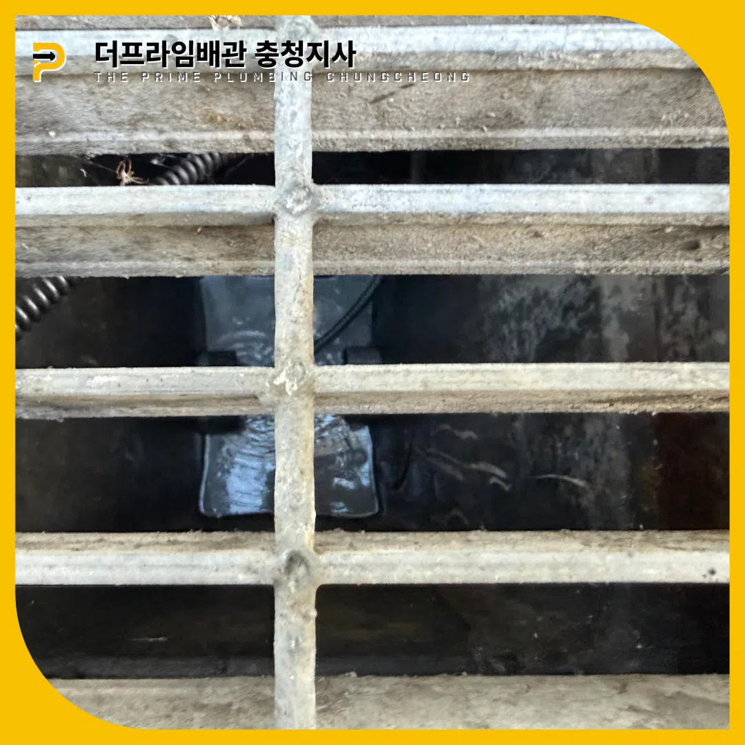 집수정청소