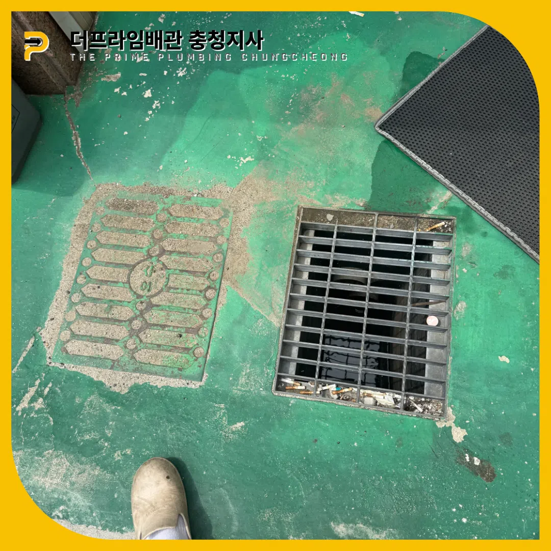 하수구막힘